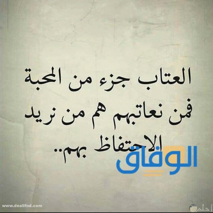 عتاب قوي وجارح