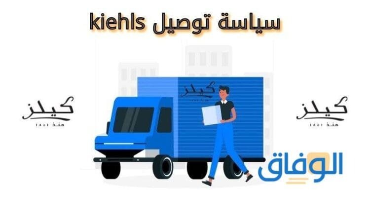 تخفيضات 2024 (كود خصم كيلز) 20% ومميزاته