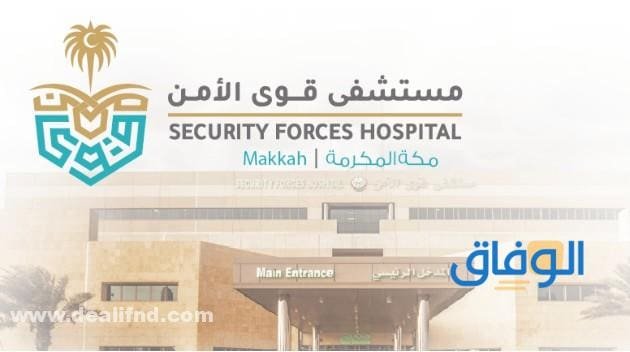 قوى الأمن حجز موعد | 1445 بالخطوات