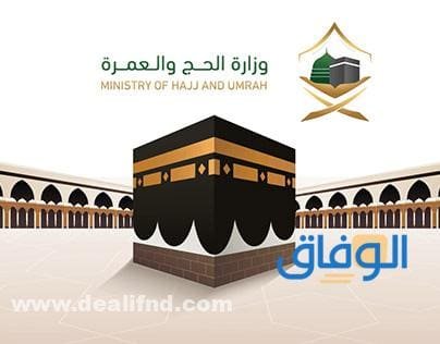 تقديم حج وعمرة