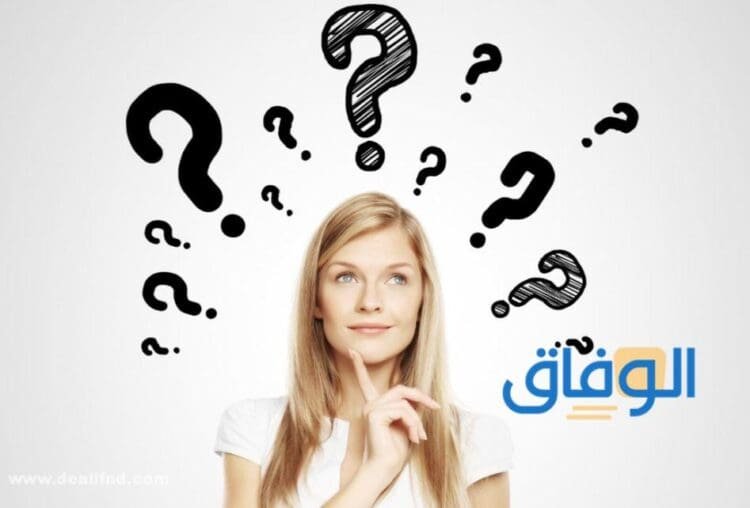 +99 (اسئلة جريئة للحبيب) 2024 هل سيجيبها أم لا؟