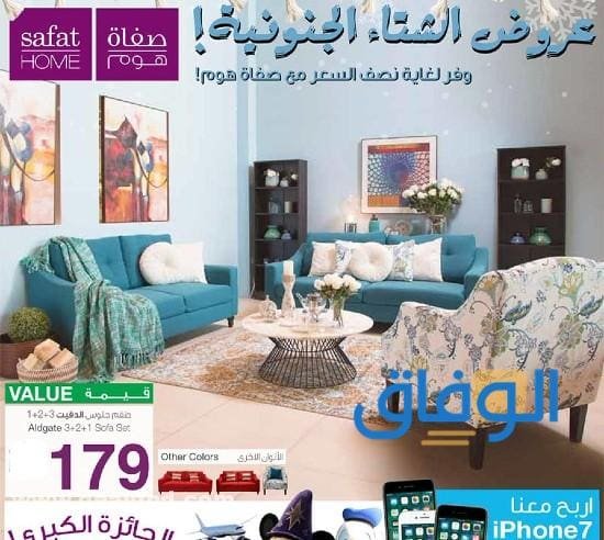 أقوى كود خصم صفاة هوم يصل حتى 80% مع عروض الشتاء الجنونية