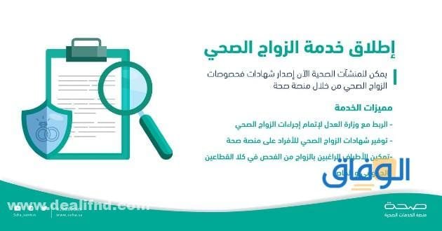 منصة الخدمات الصحية