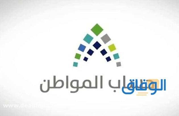 تحديث بيانات حساب المواطن