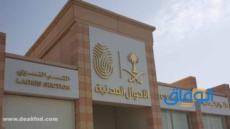 تجديد بطاقة الاحوال
