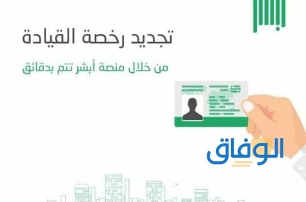 تجديد الرخصة بدون فحص