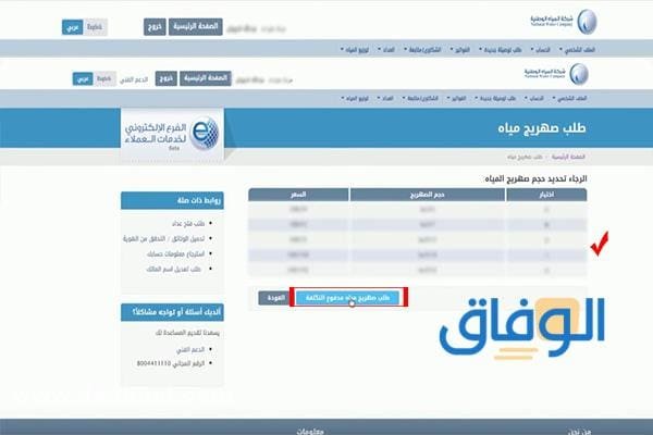 طلب صهريج ماء جدة