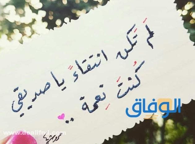 200+ من أجمل (عبارات عن الصداقة الحقيقية) 2024
