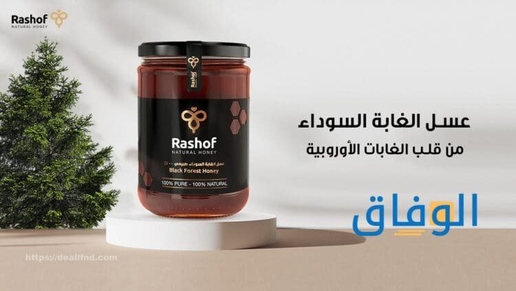 كوبون خصم عسل رشوف | خصومات تصل إلى 50%