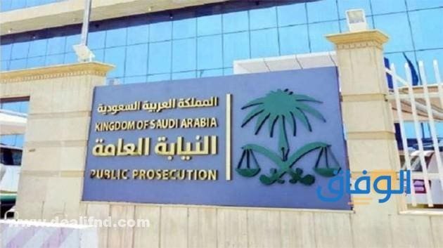 وظيفة ملازم التحقيق بالنيابة العامة