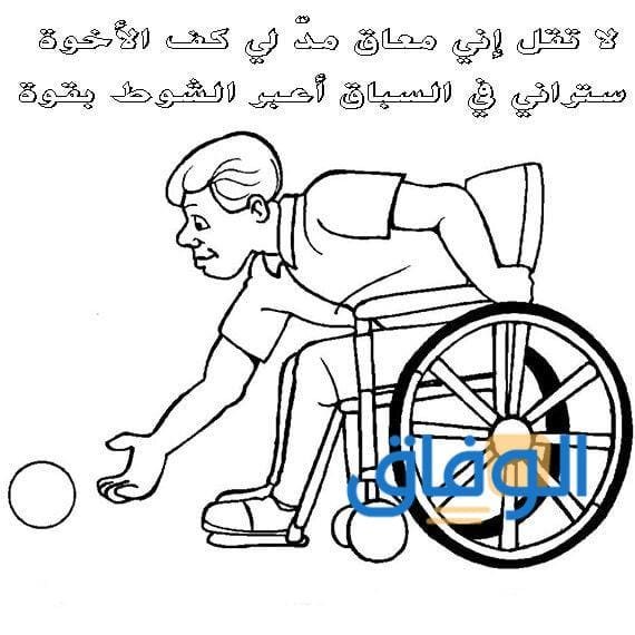 عبارات لذوي الاحتياجات الخاصة