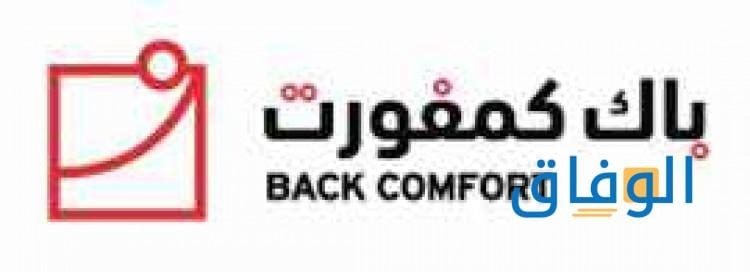 كوبون خصم باك كمفورت 2024 خصومات تصل إلى 50%