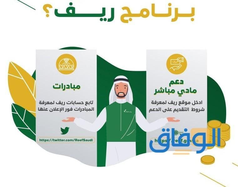 برنامج ريف للدعم المادي