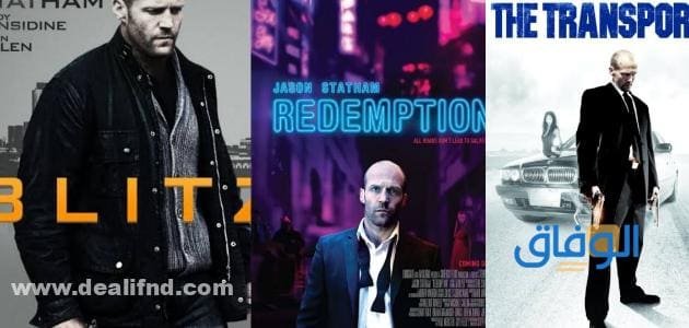 أقوى +12 (افلام جيسون ستاثام 2024) أسطورة الأكشن..!