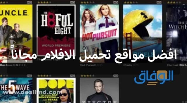 أفضل مواقع تحميل الافلام