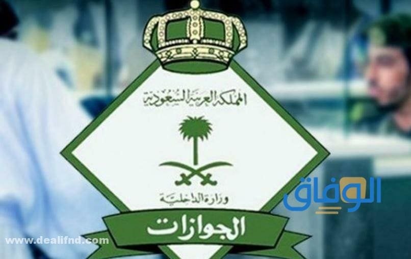 استعلام عن تأشيرة خروج وعودة 2024 | المنصة الوطنية الموحدة
