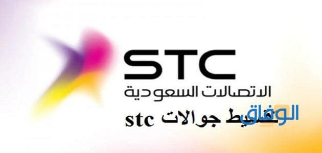 +05 شروط وخطوات : تقسيط جوالات stc