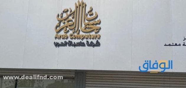 حاسبات العرب جدة