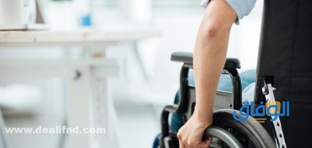 خدمة تقييم الإعاقة