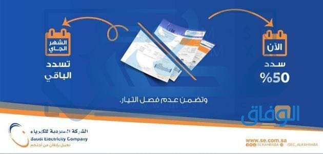 سداد فاتورة الكهرباء