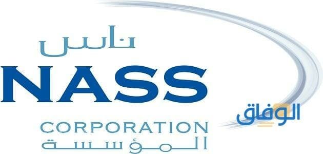 شركة ناس للاستقدام