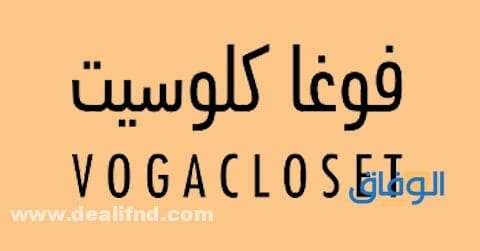 فوغا كلوسيت كود