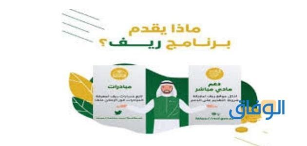 كم مبلغ دعم ريف : لربات البيوت والمتقاعدين