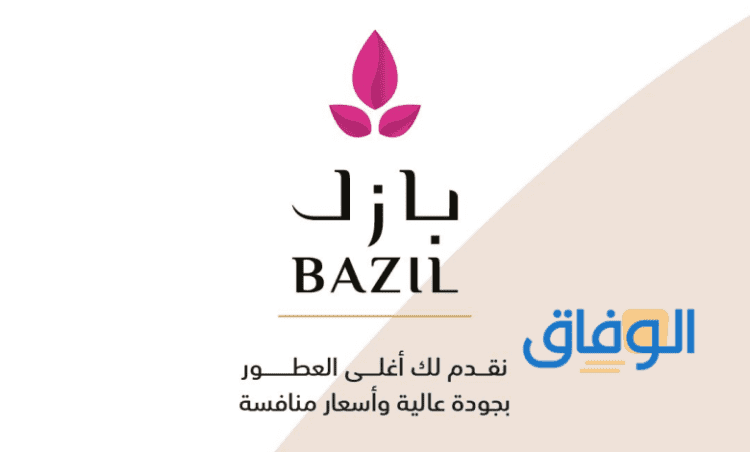 كوبون تخفيض بازل