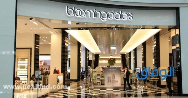 كود خصم بلومينغديلز