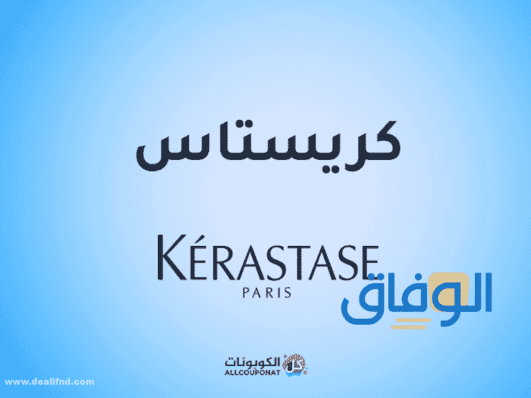 كود خصم كريستاس
