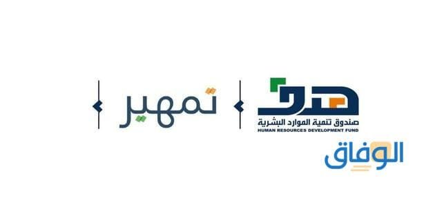 كيفية التسجيل في تمهير