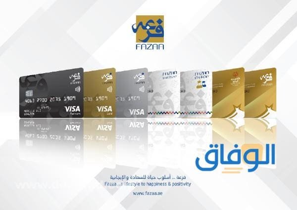 خطوات تجديد بطاقة فزعه 2024 | وأهم أنواعها ومميزاتها تقسيط سيارات بدون تعريف بالراتب