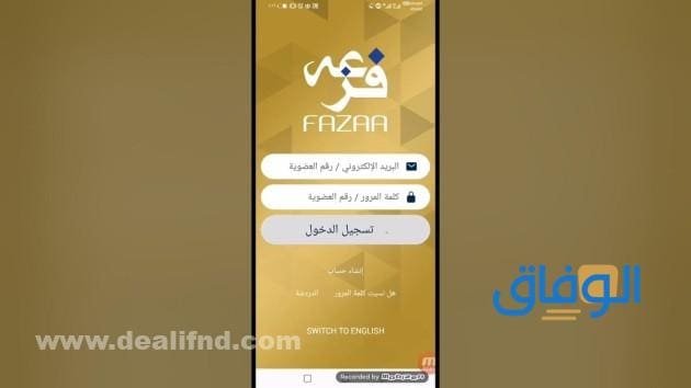 خطوات تجديد بطاقة فزعه 2024 | وأهم أنواعها ومميزاتها طريقة التسجيل في فزعة للمواطنين