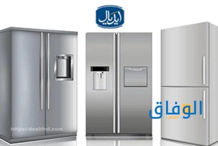 أسعار ثلاجات ايديال