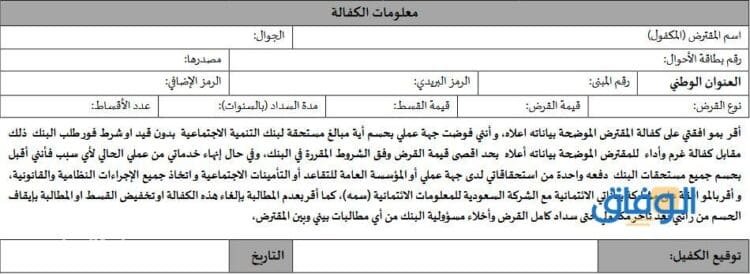 ملء نماذج بنك التسليف 105 | بنك التنمية بالخطوات