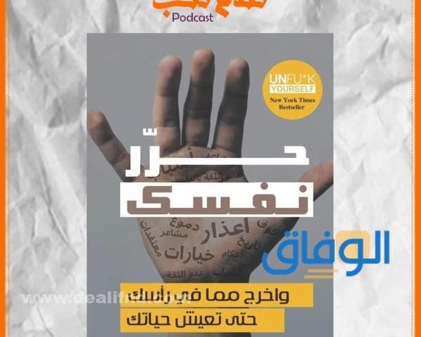 +08 أجمل كتب للمبتدئين | +10 نصائح للمبتدئين في القراءة كتاب حرر نفسك