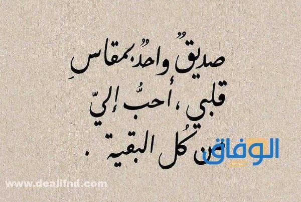 لقاء الأصدقاء