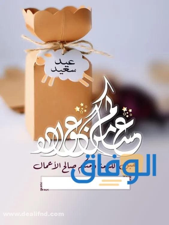 بطاقة معايدة بالاسم