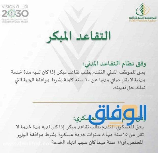 كم رواتب : نظام التقاعد العسكري 1445