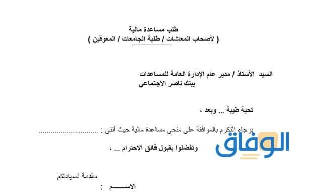 طلب مساعدة مالية | الديوان الملكي 1445