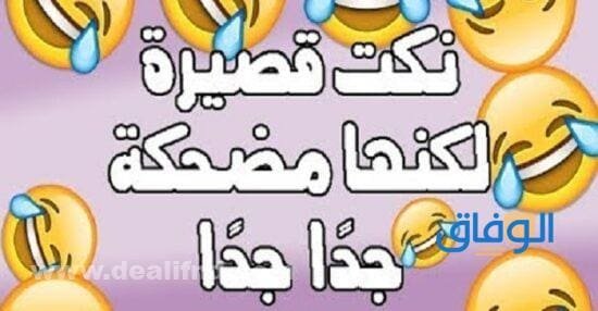 +400 نكت مضحكة مصرية | مختلفة وجديدة 2024