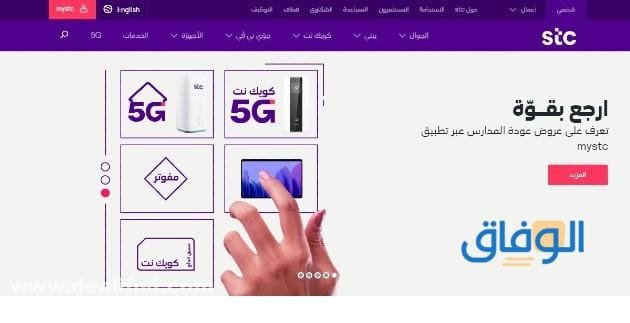 رقم اس تي سي 2024 ووسائل التواصل بالسعودية