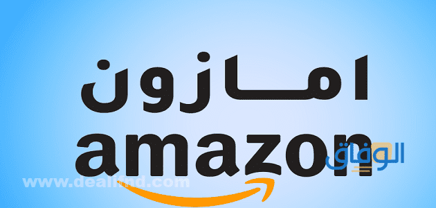 كود خصم أمازون 2023
