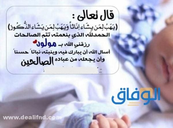 +200 أجمل (عبارات تهنئة مولود ولد) 2024 مميزة ومختارة