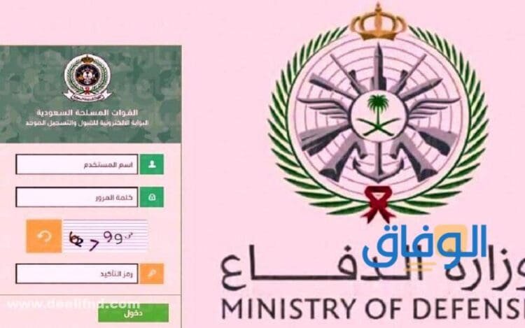 بوابة التجنيد الموحد