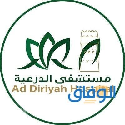 أقسام (مستشفى الدرعية) والخدمات الصحية المقدمة 1445