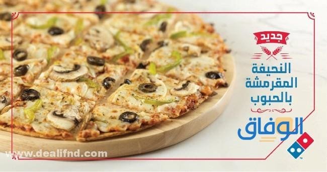 انواع بيتزا دومينوز