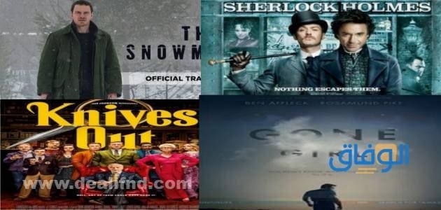 أفضل أفلام غموض وجريمة ستثير حماستك