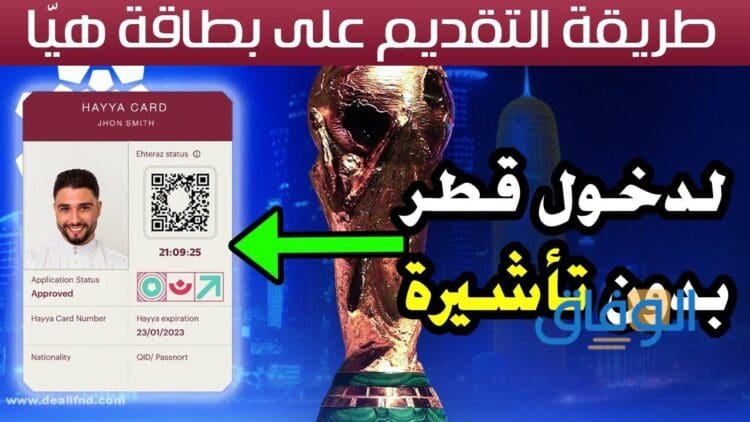 طريقة الحصول على بطاقة هيا | 2024 بالخطوات