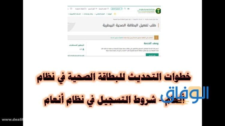 تفعيل البطاقة الصحية | بخطوات سهلة 2024